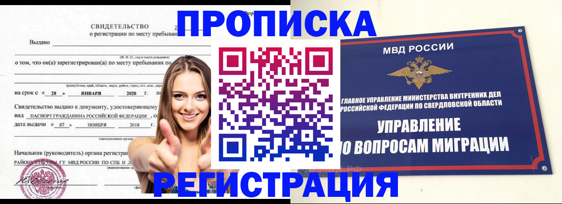 прописка от собственника в Волгоградской области